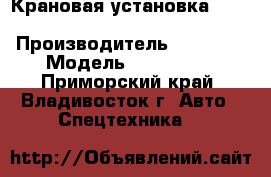 Крановая установка Soosan SCS 746L  › Производитель ­ Soosan › Модель ­ SCS 746L - Приморский край, Владивосток г. Авто » Спецтехника   